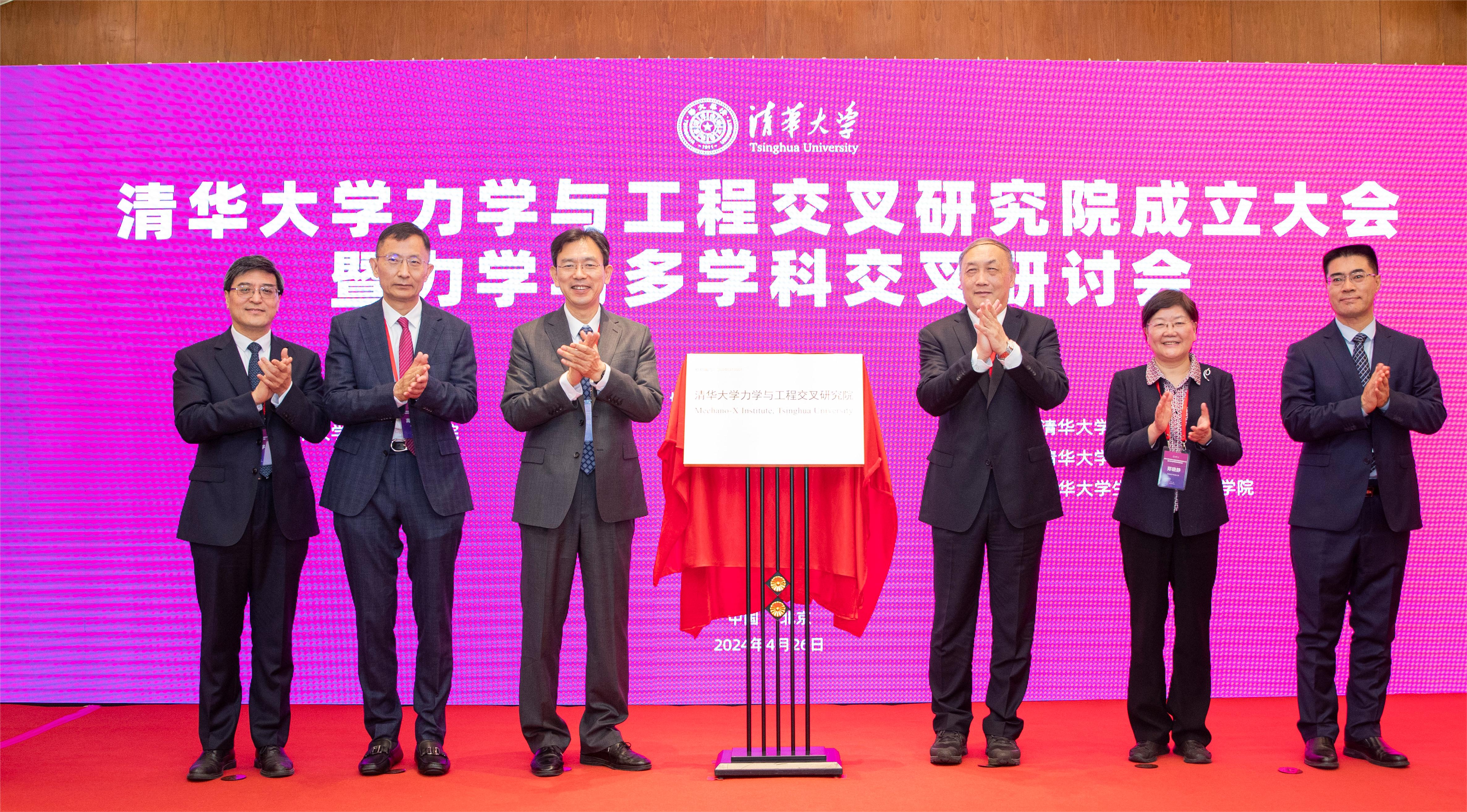 20240426-颜射视频
成立力学与工程交叉研究院-李派-揭牌仪式.JPG