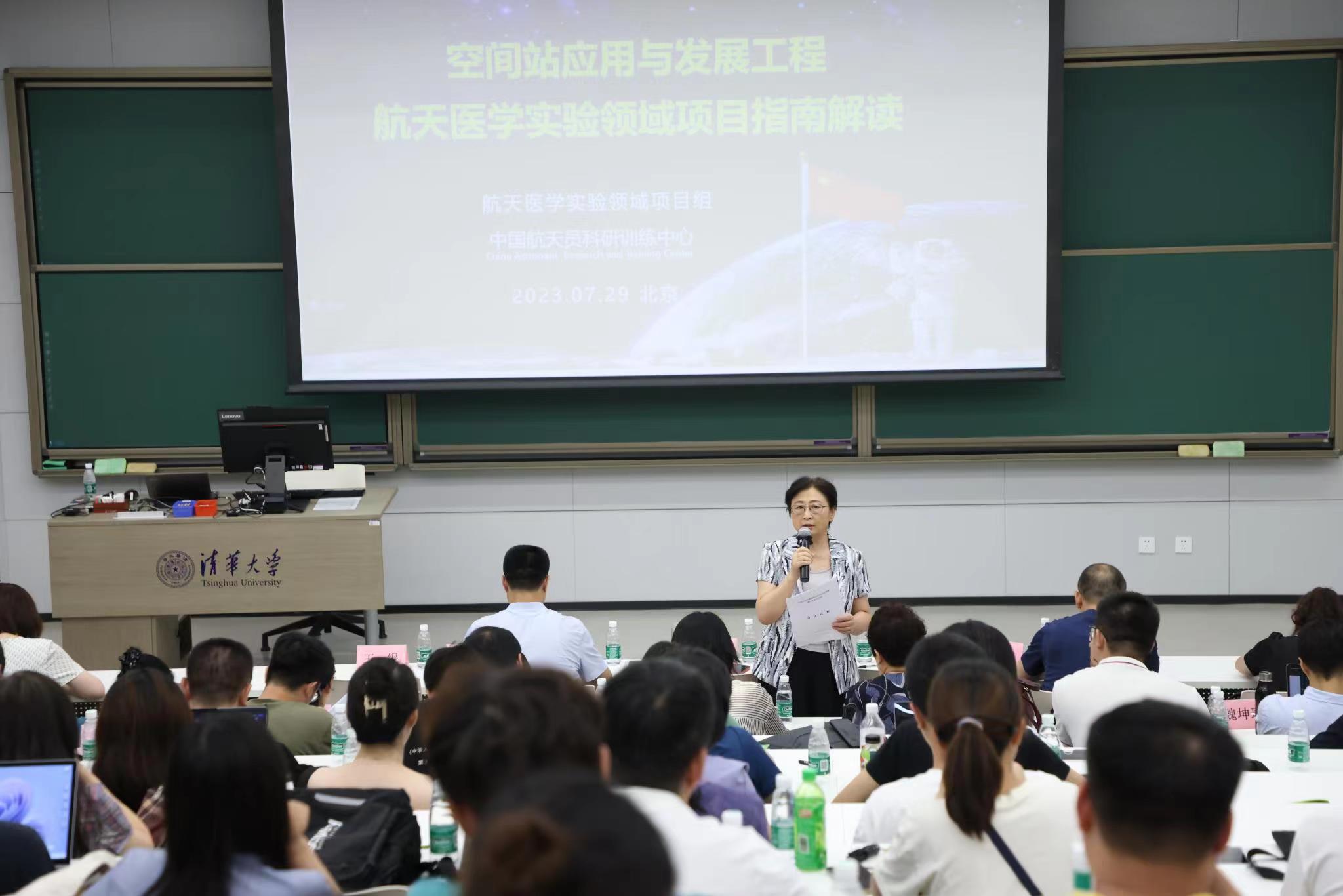 20230801-颜射视频
承办空间站应用与发展工程航天医学实验领域项目征集宣讲会北京专场活动-颜射视频-李莹辉讲话.jpg
